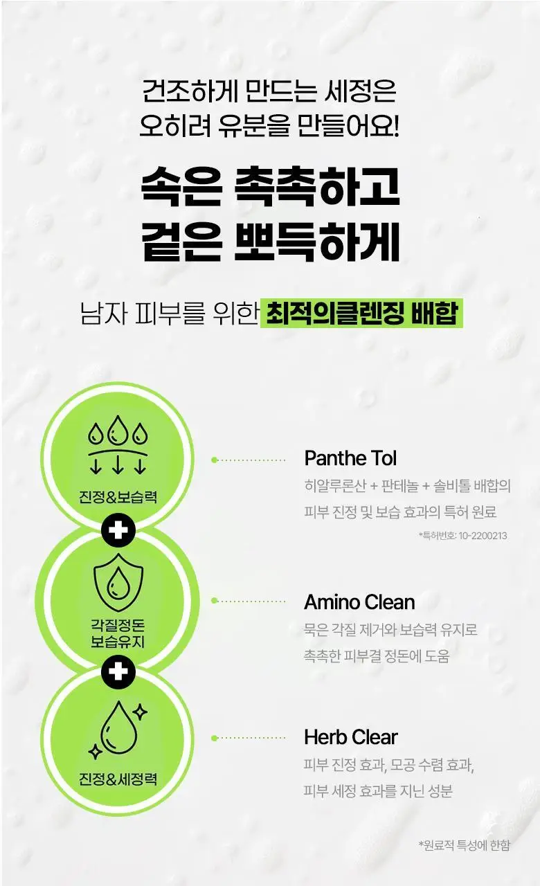 [선크림세정] 아이디얼포맨 퍼펙트 클렌징 올인원 폼 150ml 상세페이지 13